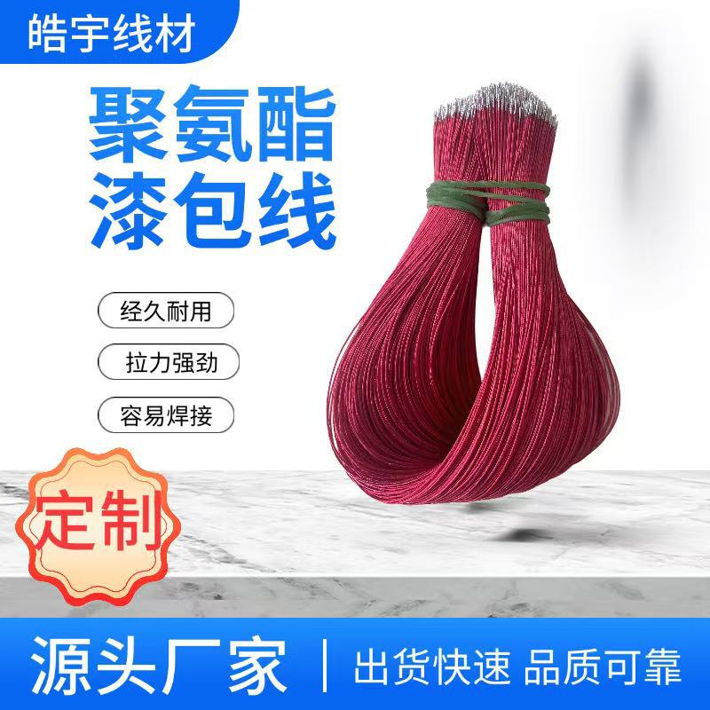 漆包线单支铜线多股耐高温导线漆包线蓝牙喇叭LED等