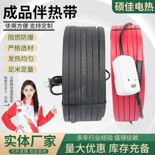 定制电伴热带自控恒温工业管道水管化霜防爆免安装成品电伴热带