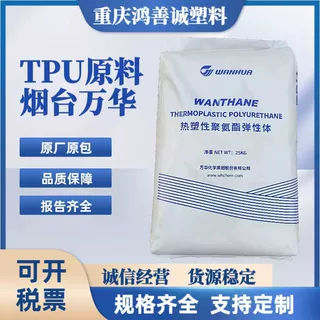 TPU万华化学WHT-1570注塑汽车零件鞋电缆聚氨酯热塑性弹性体