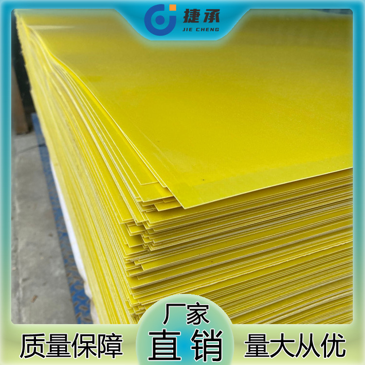 黄色3240环氧板 碳膜印刷电路板 光伏辅材纤维板 配电箱绝缘配件