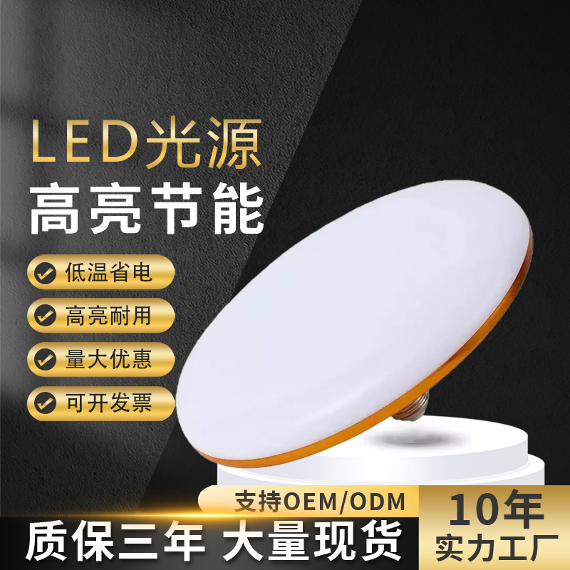 LED bulb, UFO-shaped, ultra-bright, energy-saving, waterproof, eye-protecting, white light E27 screw base, high brightness, energy-saving bulb.