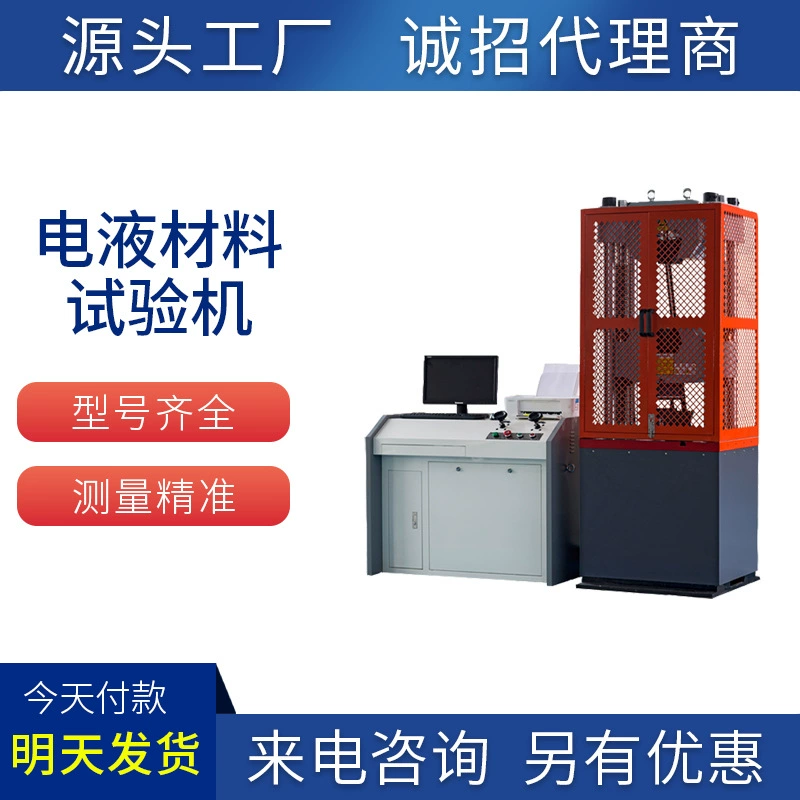 Электрогидравлический сервоприводной универсальный испытательный станок для металлов, оборудование для испытания на растяжение, электрогидравлический сервоприводной универсальный испытательный станок