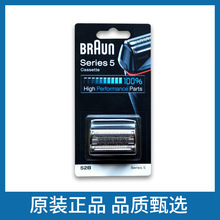 德国 Br-aun/博郎 52B/52S 剃须刀刀网刀片适用5020S 5030S 5040S