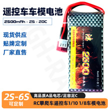 7.4V RCģңԽҰ﮵ 2500mAh ߱25C