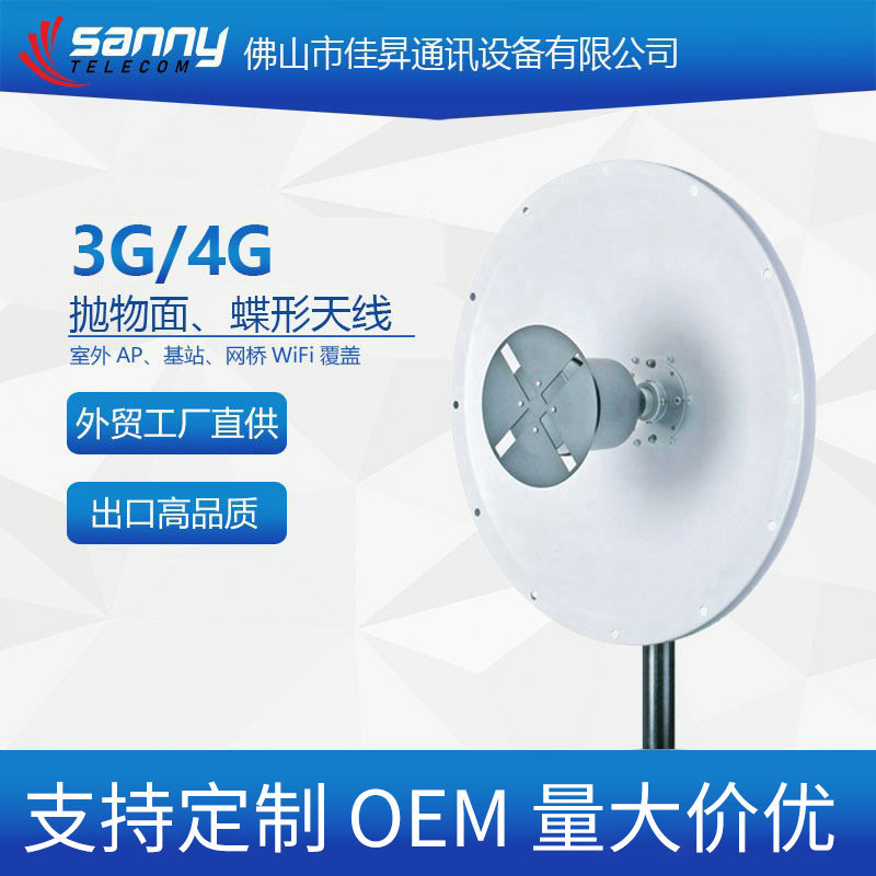 外贸工厂直供出口品质3G/4G18dBi0.4m固体抛物面天线高增益无线