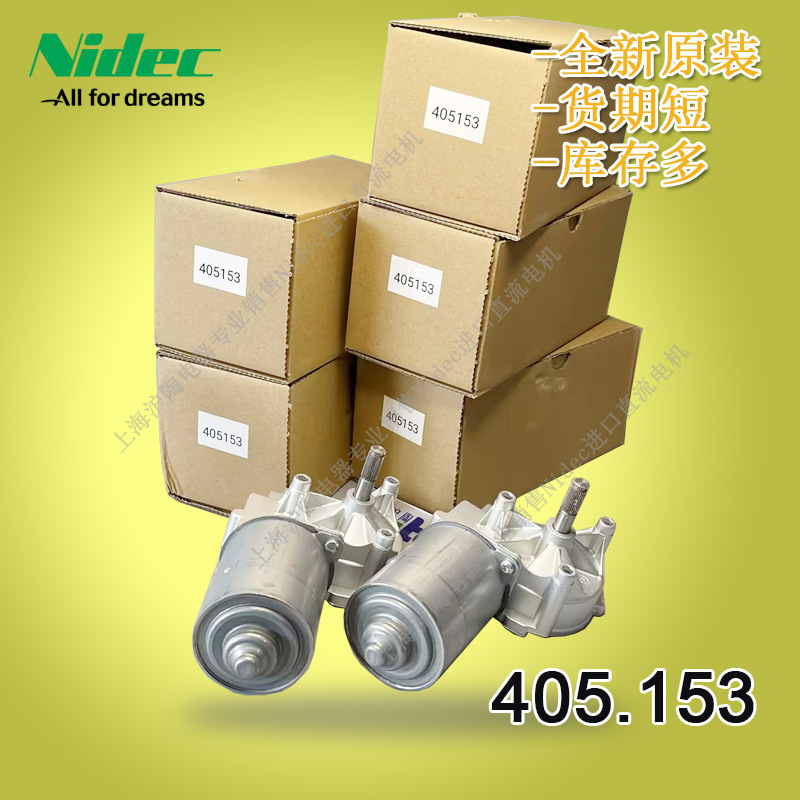 Long-term sales German 405.153 DC motor Nidec Motor multiple models in stock supply