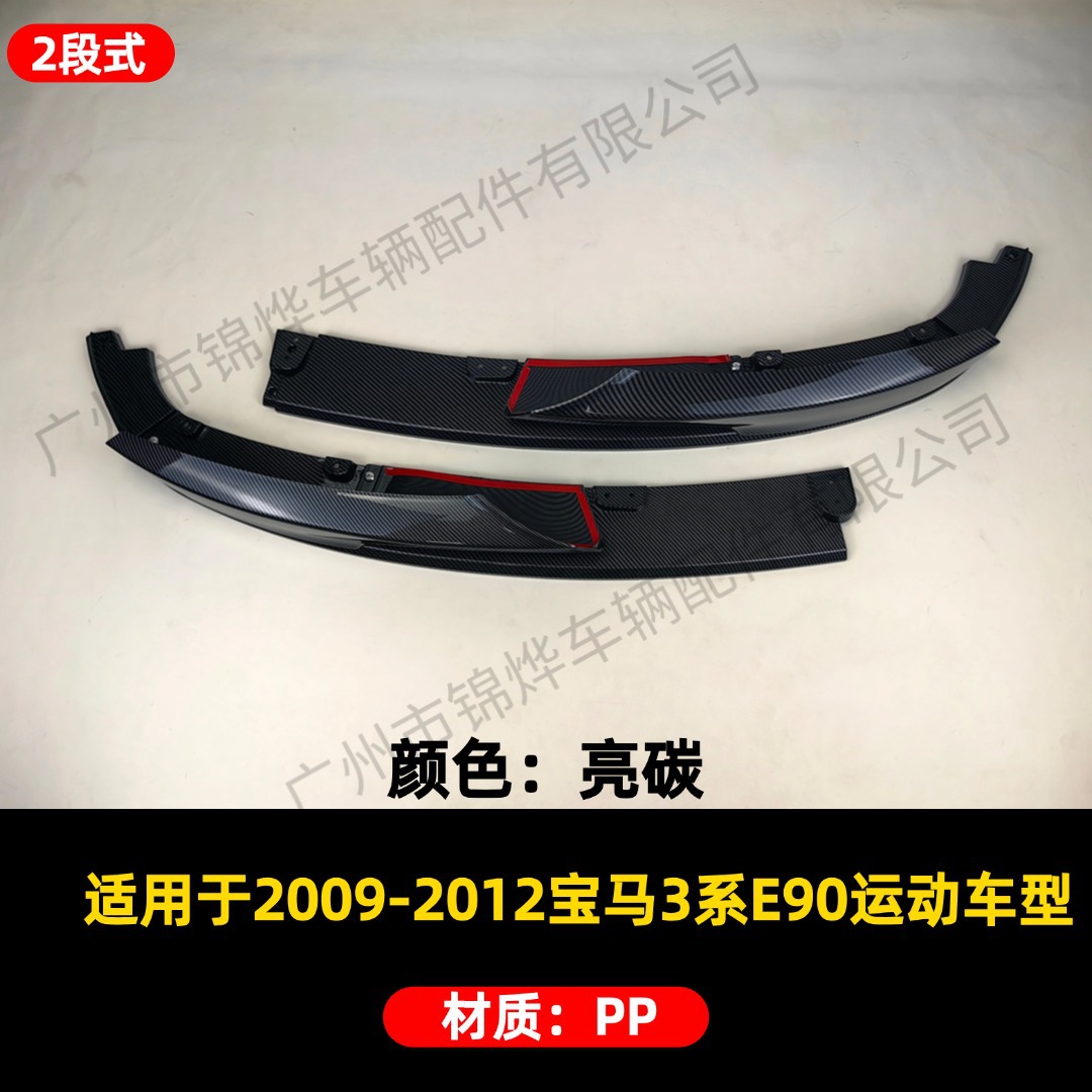 Suitable for 2009-2012 Bmw 3 Series E90 E92 E93 Modified Front Bumper Lip Trim Front Shovel Spoiler