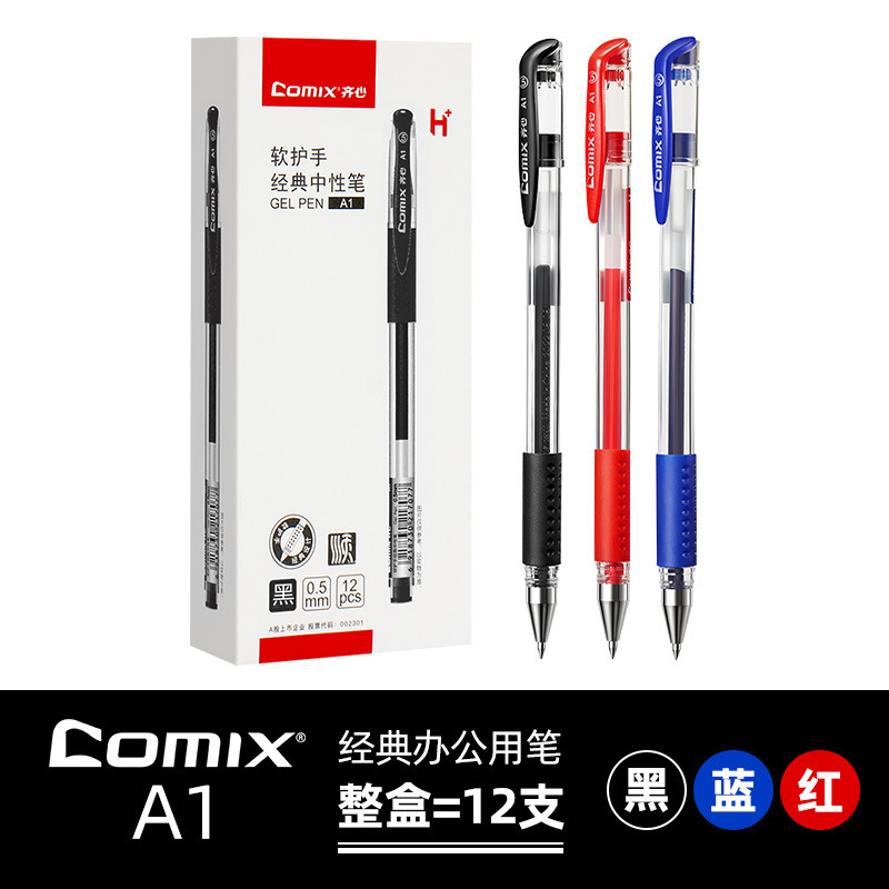 齐心拔盖中性笔A1黑色同款晨光Q7桌面办公签字笔考试碳素黑签字笔|undefined