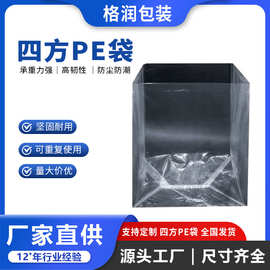 格润源头厂家方底塑料袋定制防尘立体方形平底透明pe四方袋