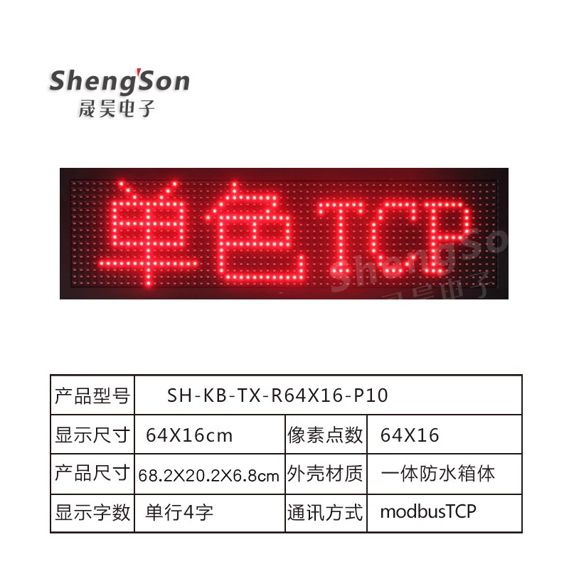 工业led显示屏户外环境防水箱体二次开发modbus对接PLC数据农业|undefined