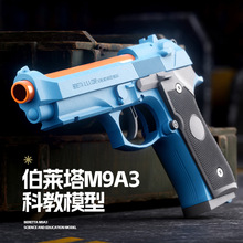 玩具枪伯莱塔M9A3机械连发抛壳男孩M92软弹玩具科教模型可发射