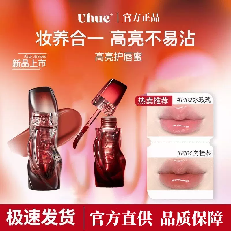 Uhue主场系列6D镜面唇釉水光口红唇彩唇蜜保湿水光嘟嘟唇镜面口红