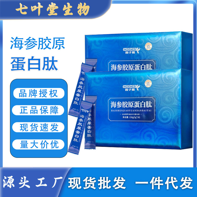 Sea Cucumber Peptide Collagen Peptide Powder Solid Beverage Manufacturer Customized Gift Box Peptide Polypeptide