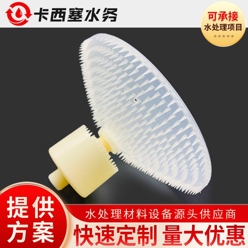 260 Rotary Mixing Aerator, Multi-Layer Zigzag Aerator Head, Sewage Treatment Spiral Cutting Umbrella-Type Rotary Mixing Aerator