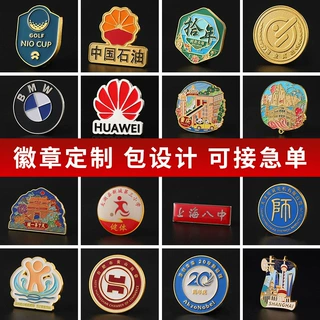 金属徽章钥匙扣定制勋章校徽企业logo奖牌司徽胸针胸章定做冰箱贴