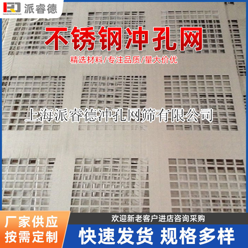 304不锈钢冲孔网卷料冲孔网方孔冲孔板过滤通风吊顶方孔冲孔网板