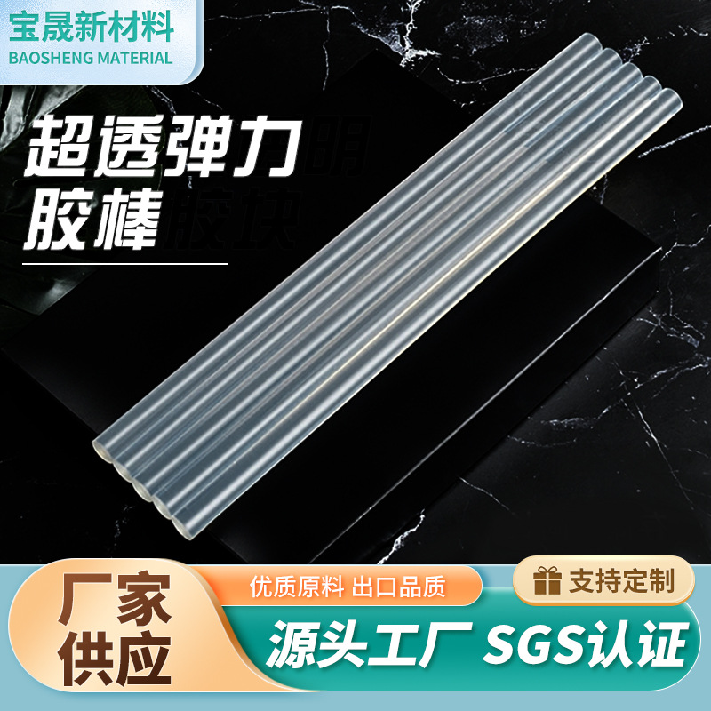 超透弹力热熔胶棒 电子电器包装盒热熔胶条 超粘透明热熔胶棒批发