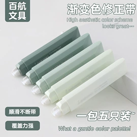 修正带;修正液;办公剪刀