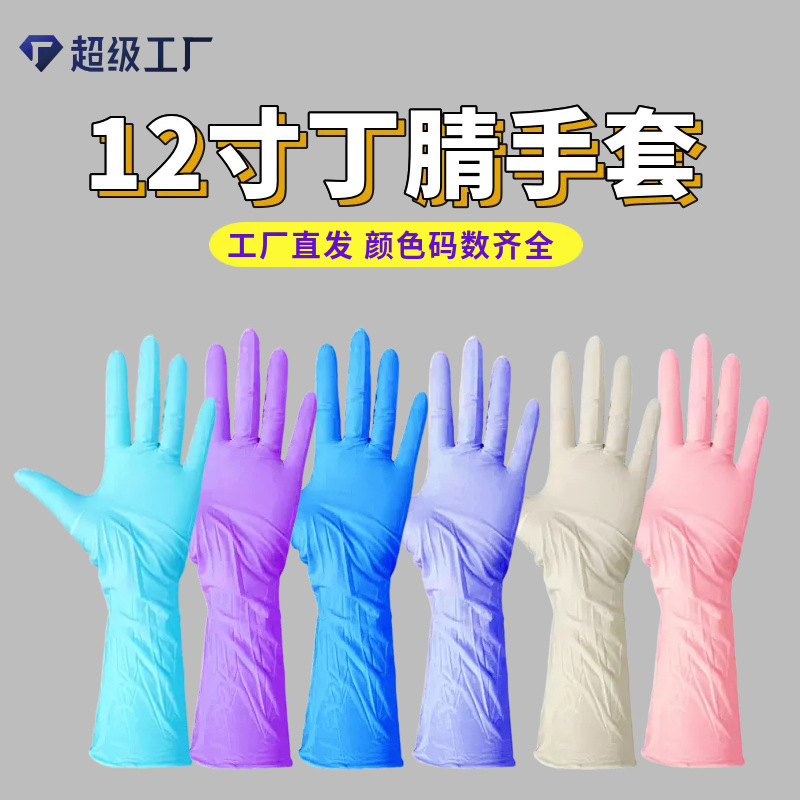 厂家批发12寸一次性丁腈手套无粉麻指加厚纯丁晴耐磨实验室防护