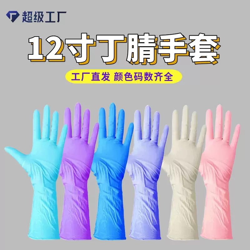 厂家批发12寸一次性丁腈手套无粉麻指加厚纯丁晴耐磨实验室防护