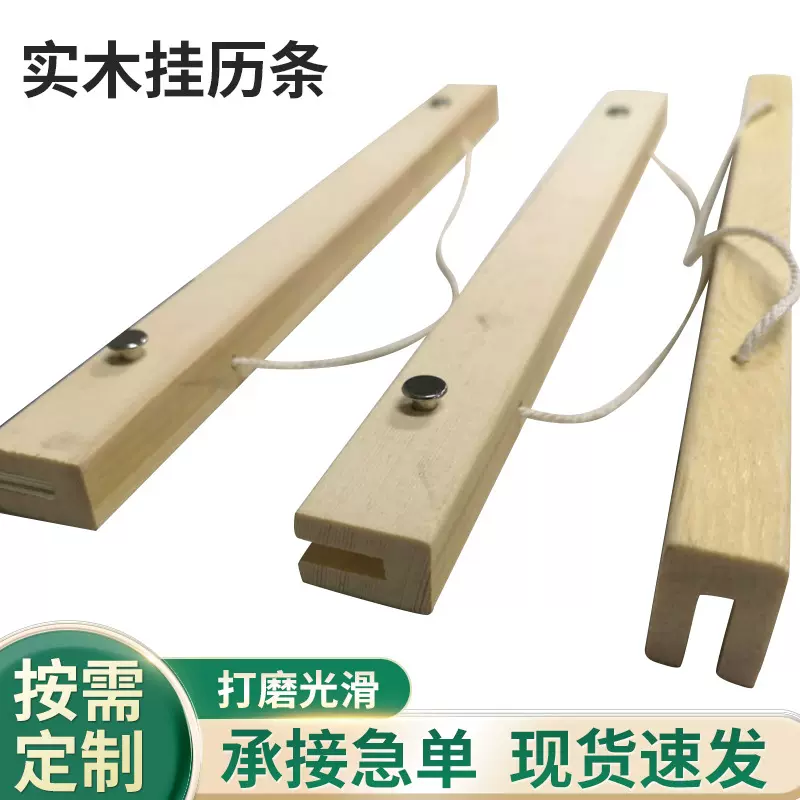 实木挂历条海报杆条挂木轴旗杆杆挂历画夹木质工具挂轴装饰装饰画