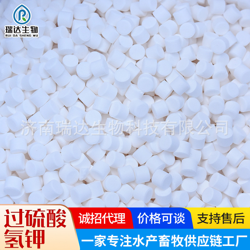 瑞达厂家过硫酸氢钾复合盐鱼塘分解淤泥过硫酸氢钾水产养殖改底片