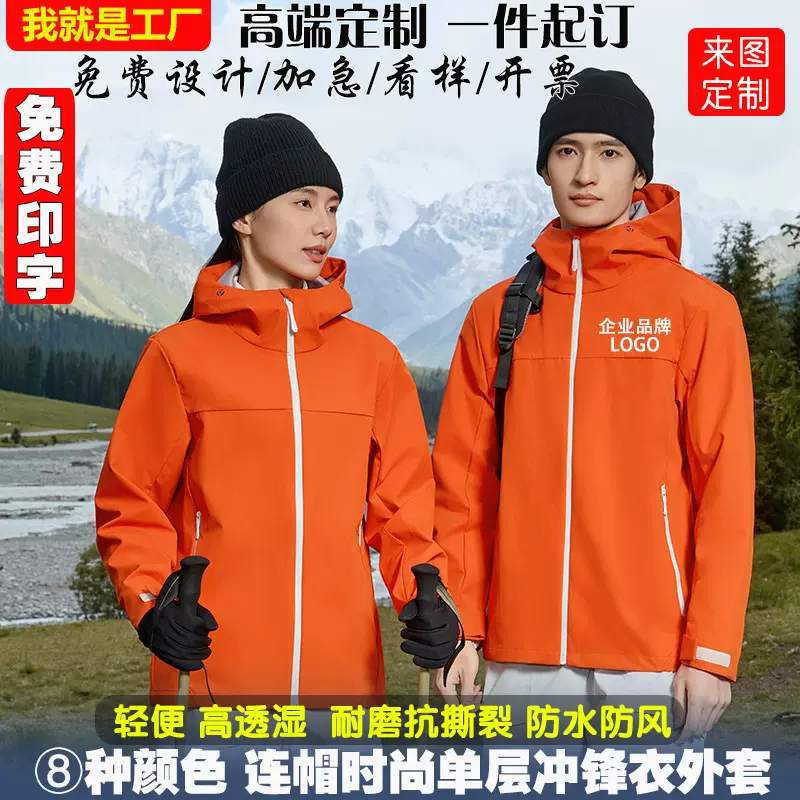 新款户外防水防风男女连帽单层薄款冲锋衣定制logo印字工作服外套