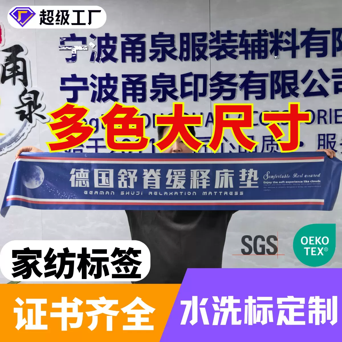 定制家访标签水洗标定制大尺寸床垫商标logo彩色缎带尼龙胶带