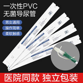 苏云PVC一次性导尿管 连接导尿袋 医用无菌男女型输尿管