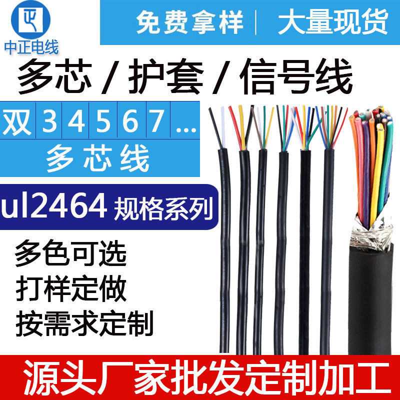 工厂直销ul2464-3芯护套线pvc黑色美标两芯20awg5芯多芯电子线