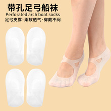 SEBS足弓袜足底脚跟防裂套硅胶船袜男女足弓垫透气防干裂脚袜套