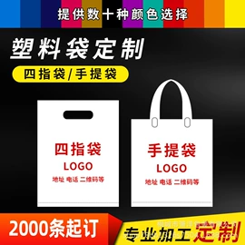 塑料手提袋;塑料服装袋;塑料购物袋