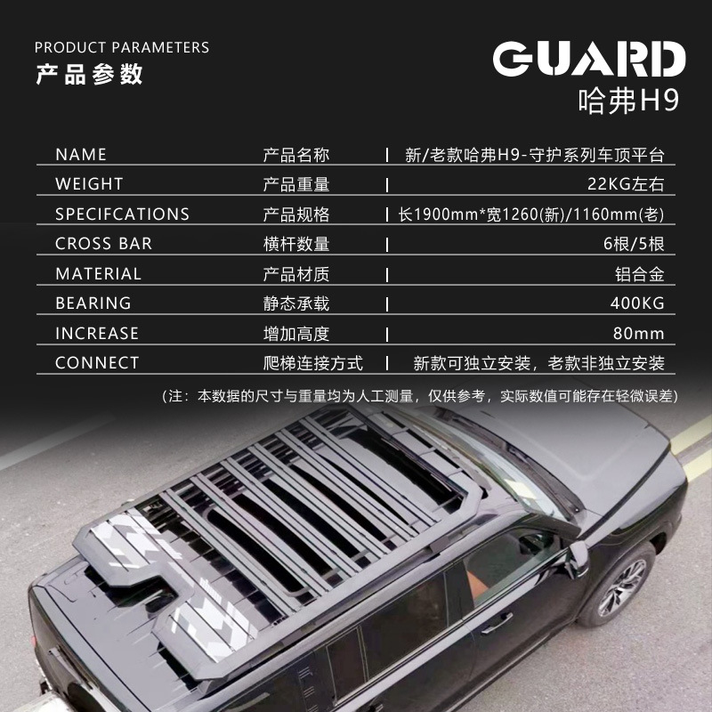 Harvard H9 roof rack ladder schoolbag side account off-road modified roof platform outdoor storage rack travel rack