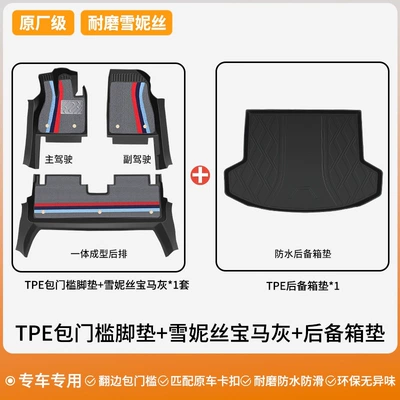 Travel Edition 05 07DMI car, Universal Foot Pad - double-layer-package-original-factory-grade-tpe-door-sill-mats-snowy-bmw-gray-trunk-mat