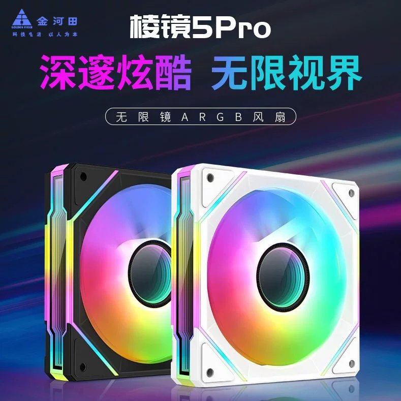 Вентилятор корпуса JinheTian (金河田) Prism 5 Pro 5V 3-контактный ARGB с божественной подсветкой, синхронизация, 12 см, тихий PWM, бесконечное зеркало