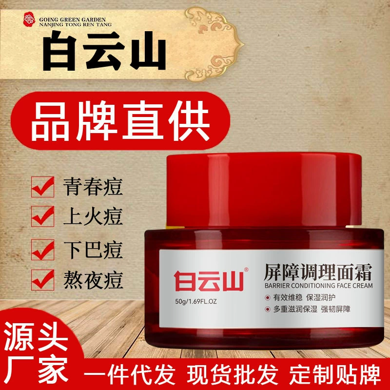 Baiyunshan Barrier Кондиционирующий крем Лифтинг-укрепляющий увлажняющий крем против морщин Осветляющий крем для глаз Оригинальный оптовая продажа