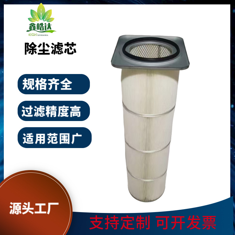 厂家供应卡盘式除尘滤筒370*370*1200离子激光切割机覆膜除尘滤筒