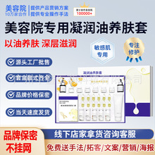 美容院专用精华油面部以油养肤面部提亮修护脸部按摩精油套盒