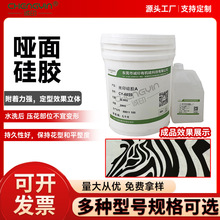 柔软水性印花白胶 高弹布料丝印硅胶 多色厚板立体硅胶商标厂家