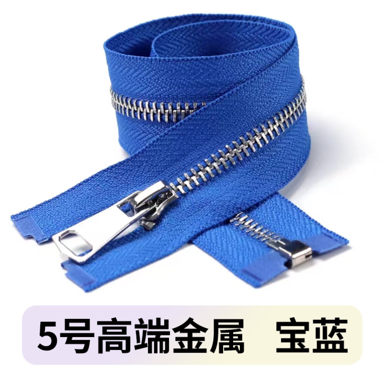 金属拉链5号开尾衣服门襟外套长版包包拉练黑白色羽绒服拉锁配件