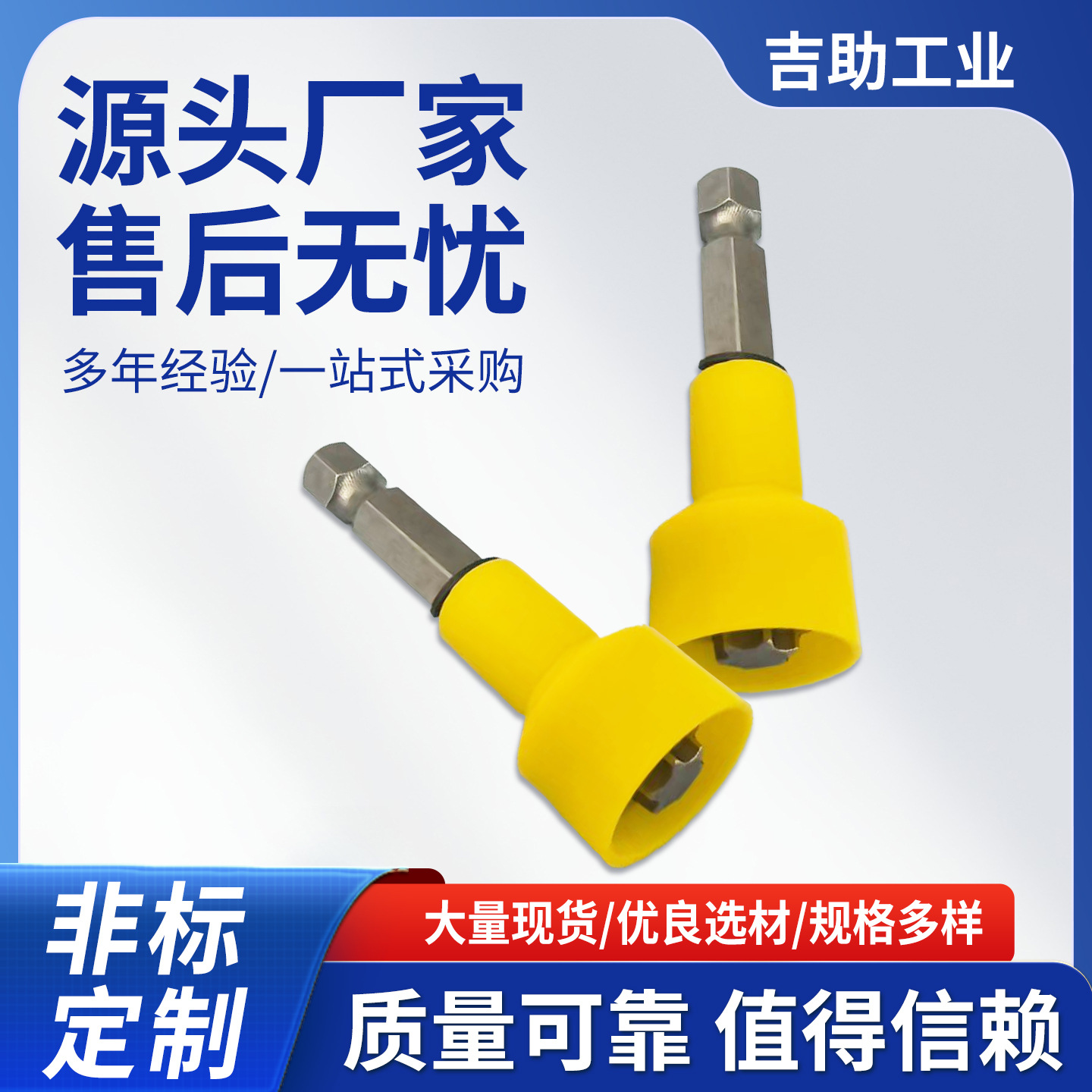 吉助  工厂直销、CRANE、带护套、磁吸、梅花批头专用螺丝螺丝刀