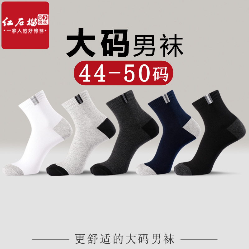 Sports plus size socks men's extra large plus size autumn cotton socks 47 size big feet 46 cotton 45 running 44 mid-calf length socks Sports plus size socks men's extra large plus size autumn cotton socks 47 size big feet 46 cotton 45 running 44 mid-calf length socks