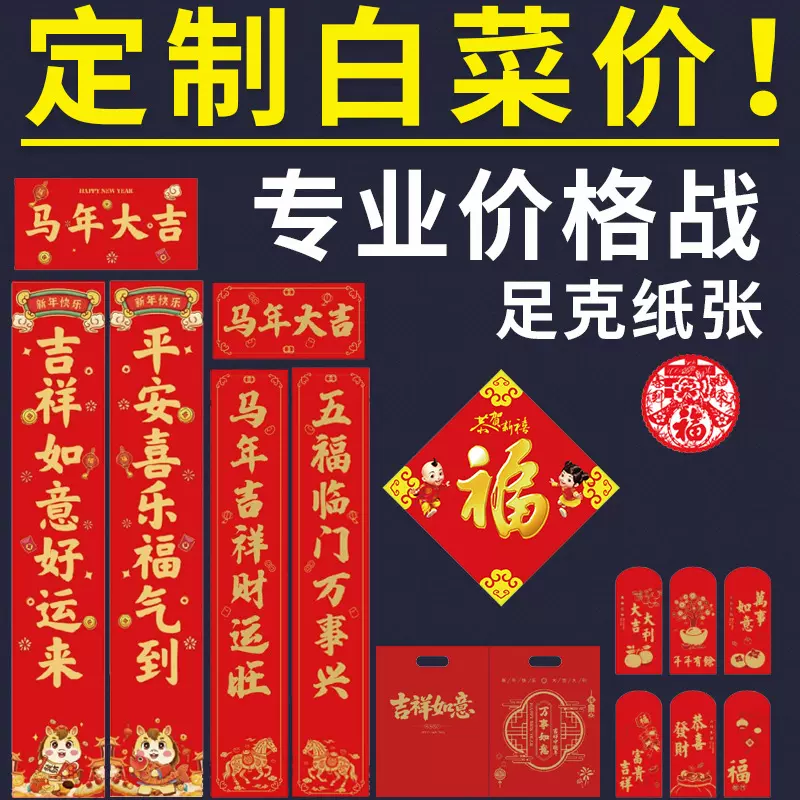 2026马年对联定制logo保险春节专版烫金植绒礼盒春联大礼包定做