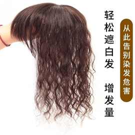 假发片女头顶增发量蓬松遮白发补发片仿真发水波纹卷发刘海假发片