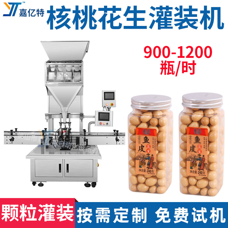高精度自动颗粒灌装机械旋盖贴标流水线 瓶装坚果核桃花生灌装机