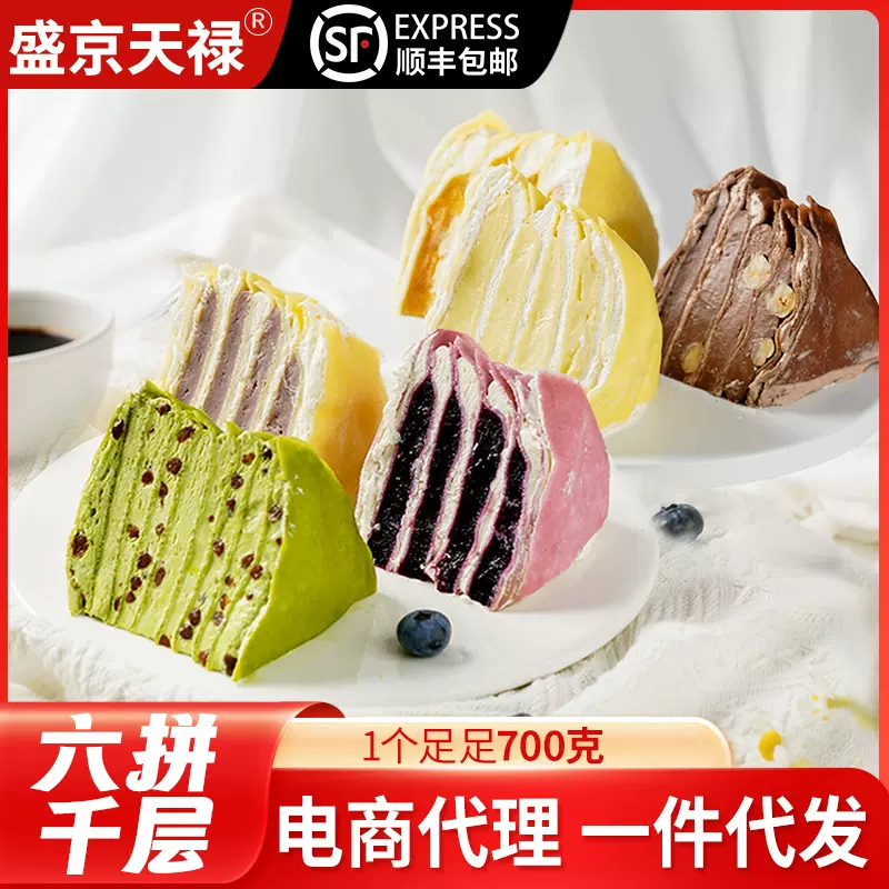 盛京天禄六拼千层生日蛋糕网红爆浆榴莲芋泥千层慕斯甜品顺丰包邮