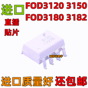 FOD3120 F3150 F3180 F3182 F3184A�M���NƬֱ��������