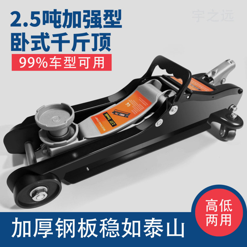 3吨双泵卧式千斤顶新款车载2吨液压油压小货车SUV越野车用千金顶