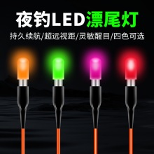 冰影超轻LED漂尾灯电子灯头夜光漂发光棒钓鱼浮漂醒目豆CR311电池