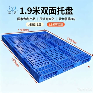 塑料卡板定制1.9米双面网格叉车栈板2.3米仓库货架工业塑料托盘